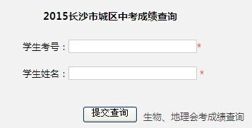 2015年湖南長沙中考查分系統正式開通，便捷查詢助力考生與家長